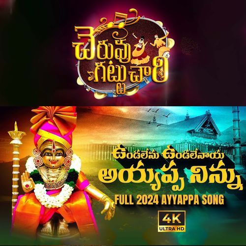 Undalenu Undalenu Undalenayya Cheruvugattu Chary MP3 Download