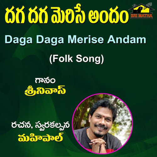Daga Daga Merise Andam Srinivas MP3 Download