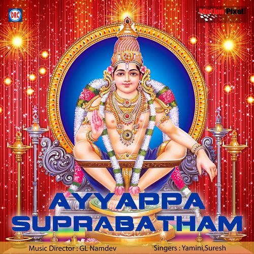 Ayyappa Mantram Suresh MP3 Download