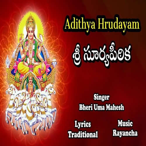 Sri Surya Peetika Bheri Uma Mahesh MP3 Download