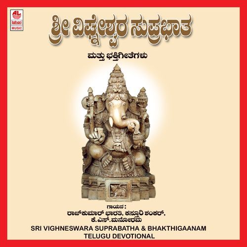 Sri Vighneswara Suprabatha & Bhakthi Gaanam Ananda MP3 Download
