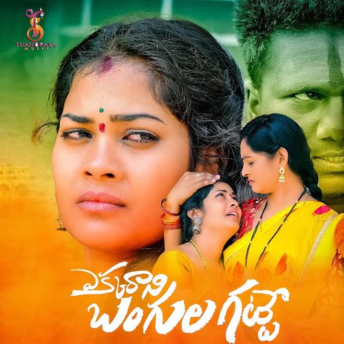Ekkarani Bangula Gatte Sumalatha Mohan MP3 Download