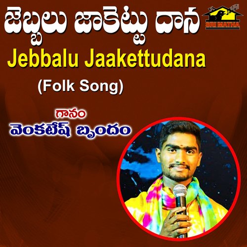 Jebbalu Jakettu Dana Humane Sagar MP3 Download