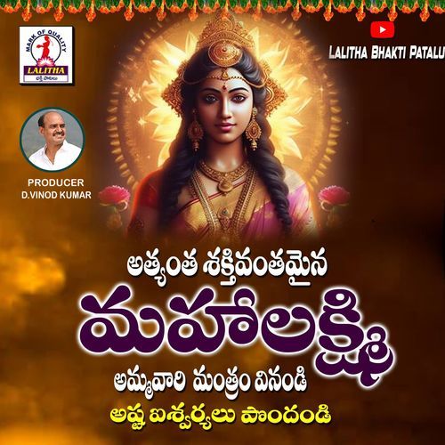 Mahalakshmi Maha Mantram Acharya Gunanidhi MP3 Download
