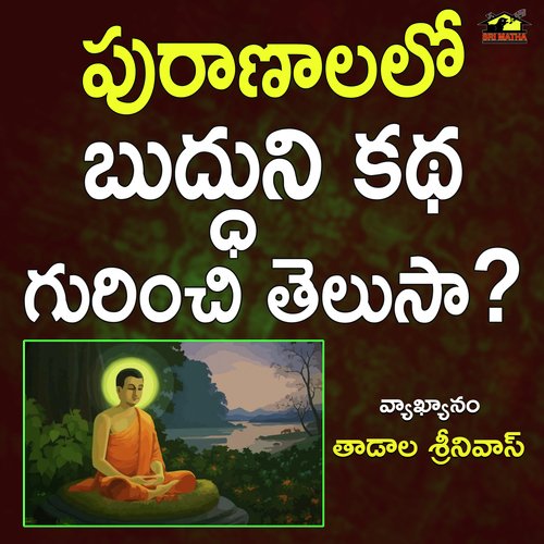 Puranalalo Buddudi Katha Gurinchi Telusaa? TADALA SRINIVAS MP3 Download