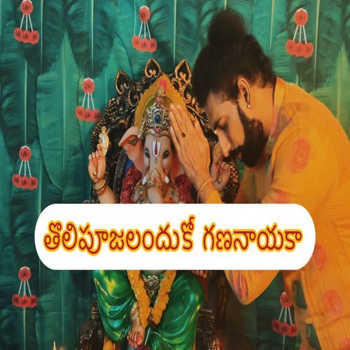 Tholipoojalanduko Gananaayakaa Karunya MP3 Download