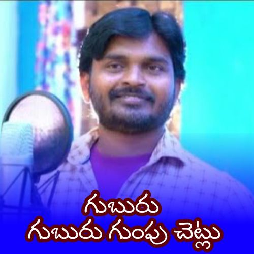Guburu Guburu Gumpu Chetlu Meena Srinivas MP3 Download