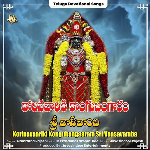 Korinavaariki Kongubangaaram Sri Vaasavamba Namratha Rajesh MP3 Download