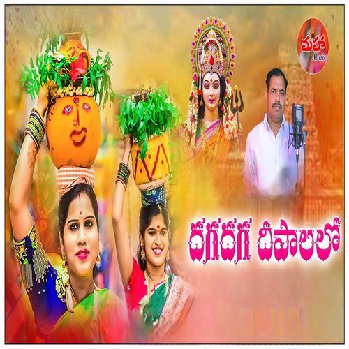 Daga Daga Deepalalo Posharaju Yadav MP3 Download