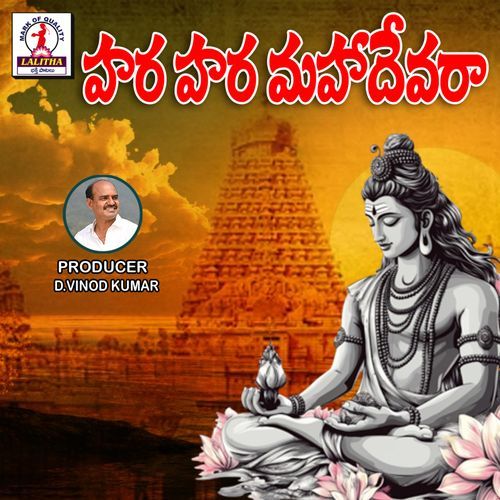 Hara Hara Mahadevara Akunuri Devaiah MP3 Download