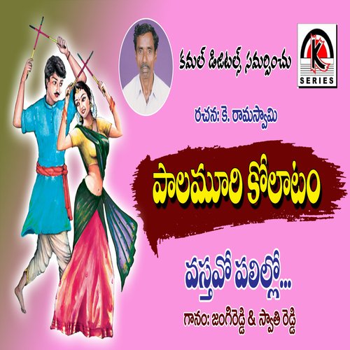 Vastava Pillo Jangi Reddy MP3 Download