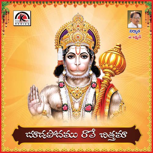 Chudabodamu Rave Chittama Dadapeer Manjarla MP3 Download