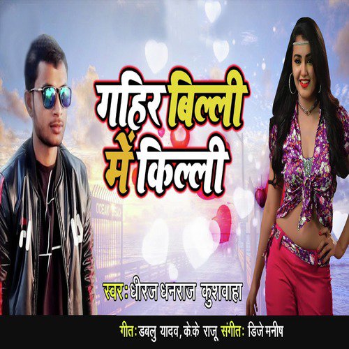 Dheeraj Dhanraj Khushwaha Songs MP3 Download