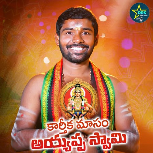 Karthikamasam Ayyappa Swamy Sai Dev Harsha MP3 Download
