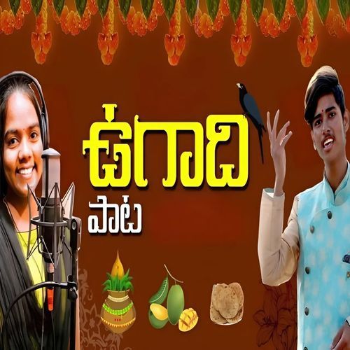 Ugadi Song Ajay Mengani MP3 Download