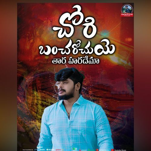 Chori Bancharochuye Nagaraju Singer MP3 Download