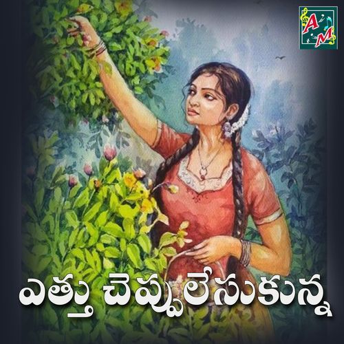 ETTU CHEPPULESUKUNNA Matla Thirupathi MP3 Download