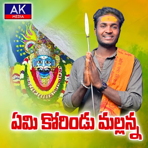 Emi Korindu Mallanna Oggu Anil MP3 Download