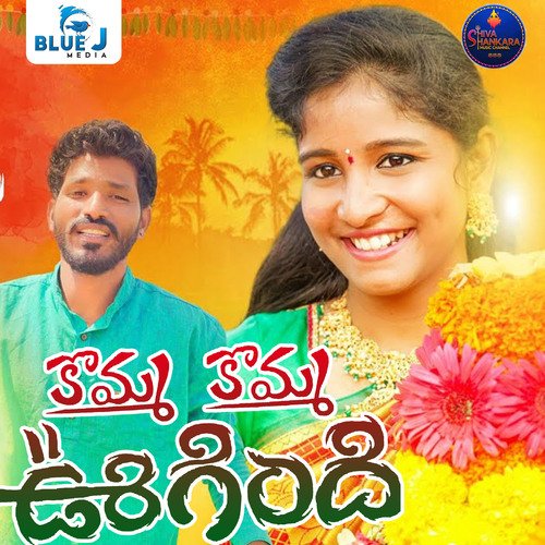 Komma Komma Vugindi Sonu Singh Banjara MP3 Download
