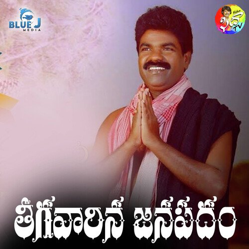 Teegavarina Jaanapadam Prabha MP3 Download
