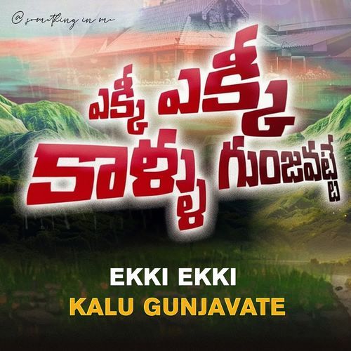 Ekki Ekki Kalu Gunjavate Sanjay Kumar Sunny MP3 Download