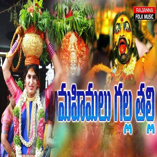Mahimalu Galla Thalli Posharaju Yadav MP3 Download