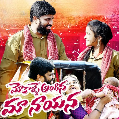 Mokalle Arigina Maa Naayana Saabi Bhinder MP3 Download