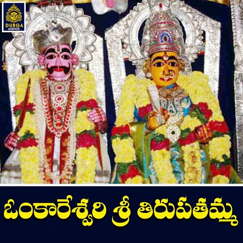 Omkareswari Sri Thirupathamma Parupalli Sri Ranganth MP3 Download