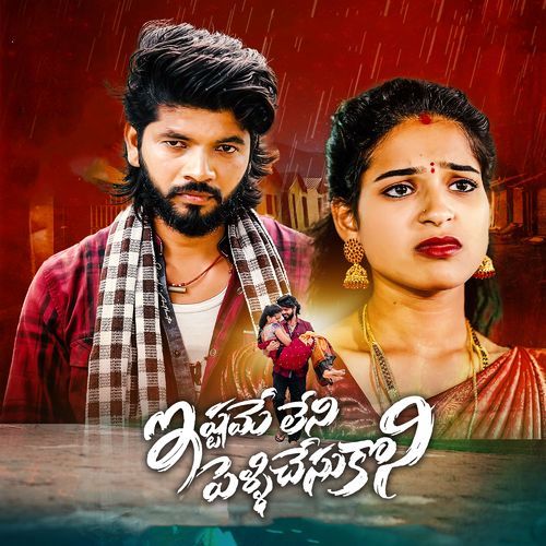 ISTAMEY LENI PELLICHESUKONI Hanmanth Yadav Gotla MP3 Download