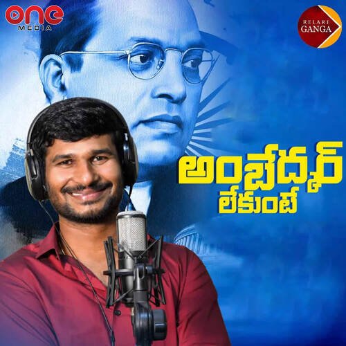 Ambedkar Lekunte Maddela Sandeep MP3 Download