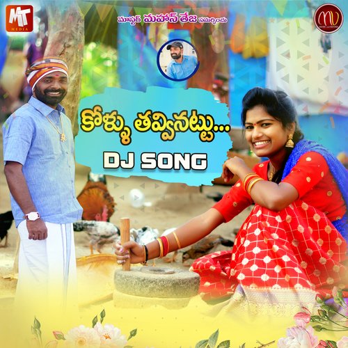 KOLLU THAVVINATTU (DJ Version) Mamidi Mounika MP3 Download