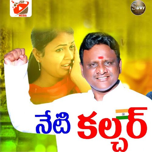 Neti Culture Ramana MP3 Download