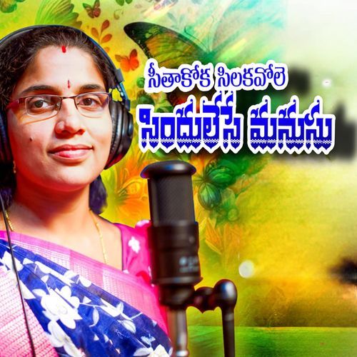SITHAKOKA SILAKAVOLE Mohan Mikky MP3 Download