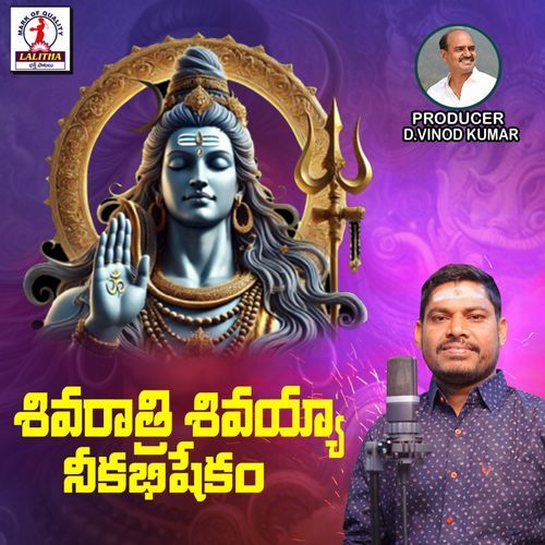 Shivaratri Shivaya Enugurthi Madhu MP3 Download