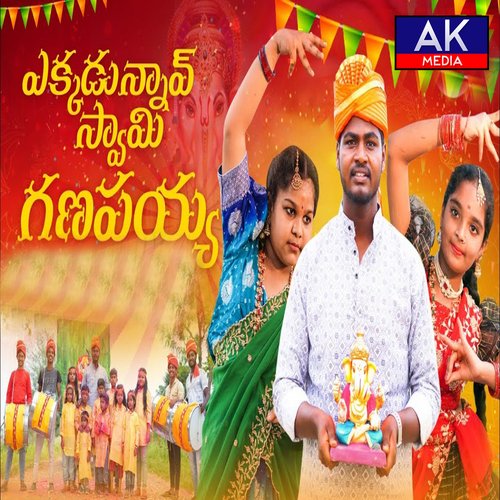 Yekkadunnav Swamy Muddula Ganapayya Dubbula Shiva MP3 Download