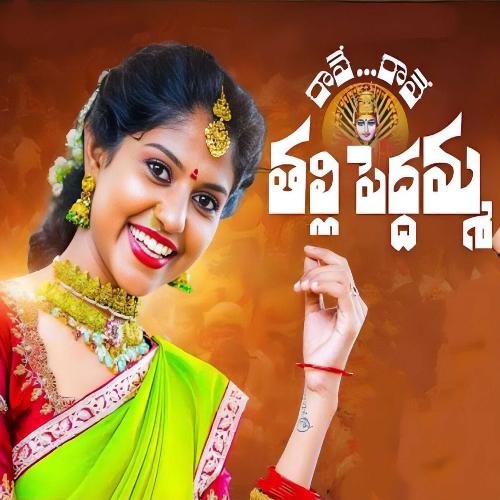 Rave Rave Thalli Peddamma Madhu Priya MP3 Download