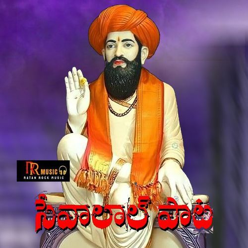 Sevalal Mharaj ANUSHA BAI MP3 Download