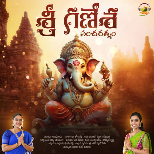 Sree Ganesha Pancharatnam Shruthika Samudhrala MP3 Download
