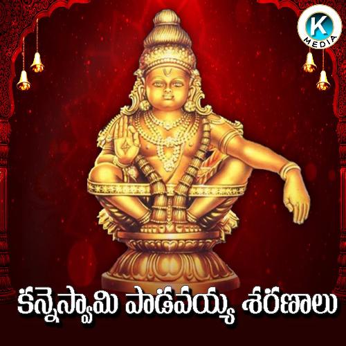 Kanneswamy Paadavayya Sharanaalu Kiran Mudiraj MP3 Download