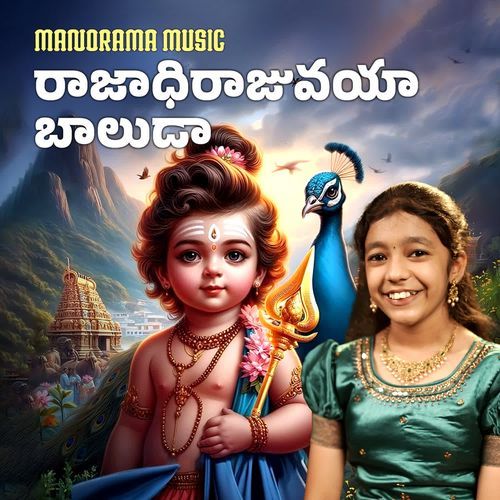 Raajaadhi Raajuvayaa Baaludaa Naga Vaishnavi MP3 Download