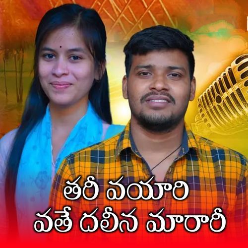 Thari Vayari Vate Daleena Maarari Shailaja MP3 Download