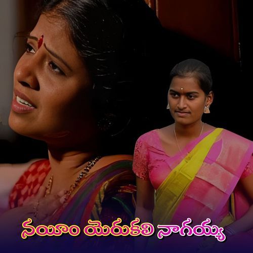 Nayi Yerukali Nagayya Bhargavi Prasad MP3 Download