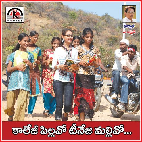 Collage Pillavo Teenage Mallivo Devarkonda Anjaneyulu MP3 Download