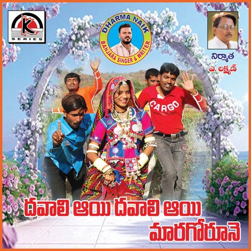 Davali Aye Maro Goruna Mudavath Srinivas MP3 Download