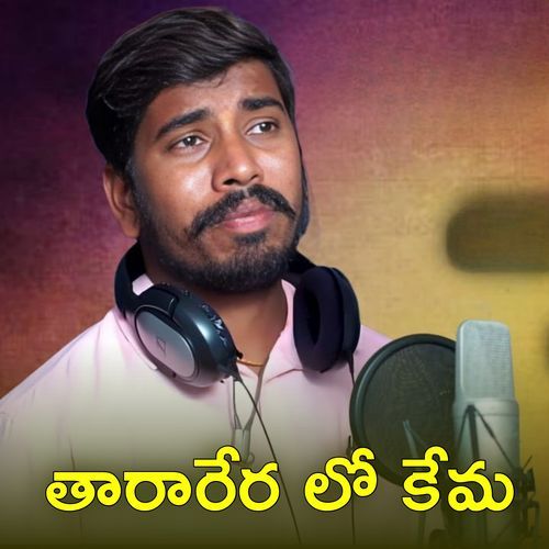 THARARERA LO KEMA Angothu Anil MP3 Download