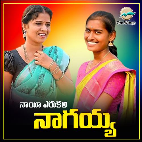 Nayi Yerukali Nagayya Nagam Parshuramulu MP3 Download