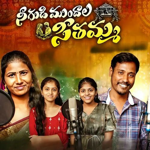 Nee Gudi Mundala Seethamma Pavan Sesha MP3 Download