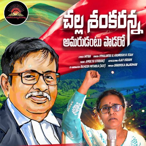 Challa Shankaranna Amarudanthu Paadaro Vimalakka MP3 Download