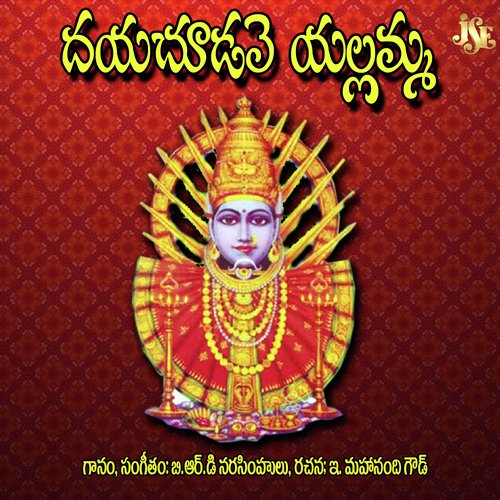 Dayachudave Yallamma B.R.D. Narasimhulu MP3 Download