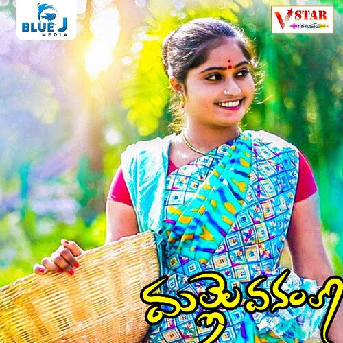 Mallela Vanamlo Suman Badnakal MP3 Download